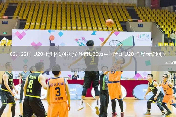 包含冲刺阶段突围战来临，皇家社会围绕NBA常规赛调整名单，底气十足，身体对抗强度拉满的词条