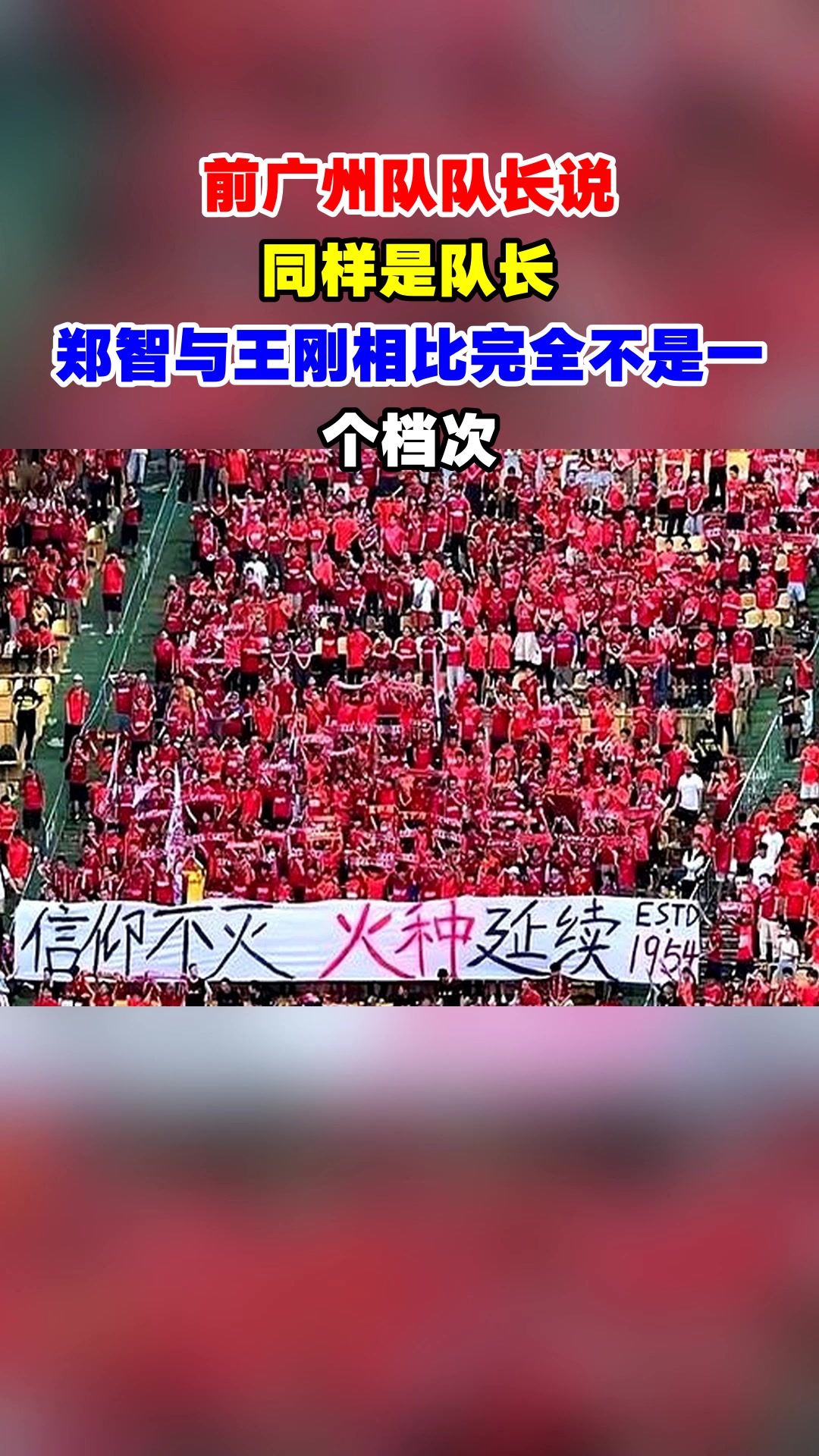 广州队迎德甲关键赛，转会期队长鼓劲，悬念犹存，细节决定成败